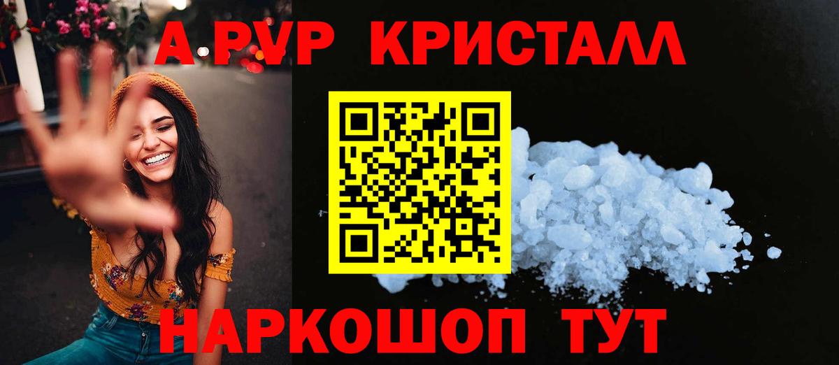 A PVP кристаллы  Вход с VPN  закладка  Alpha-PVP  Alpha-PVP СК  Волоколамск  А ПВП Crystall 
