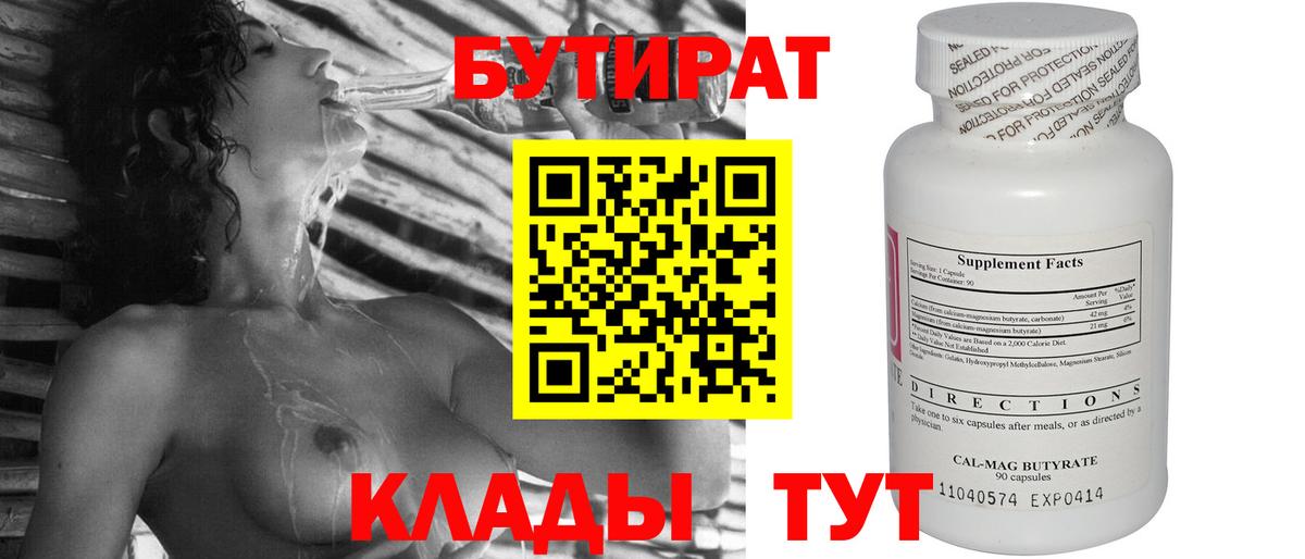 БУТИРАТ оксана Волоколамск