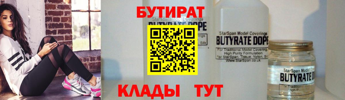 Волоколамск  БУТИРАТ бутик  Вход с VPN 