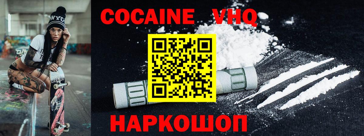 Cocaine 97% Волоколамск