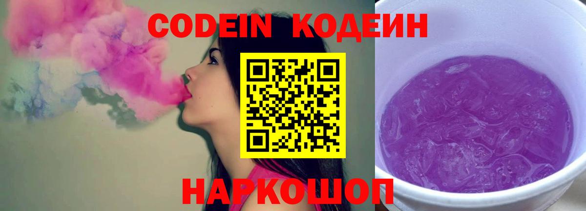 Волоколамск  Кодеиновый сироп Lean напиток Lean (лин)  Вход с VPN 