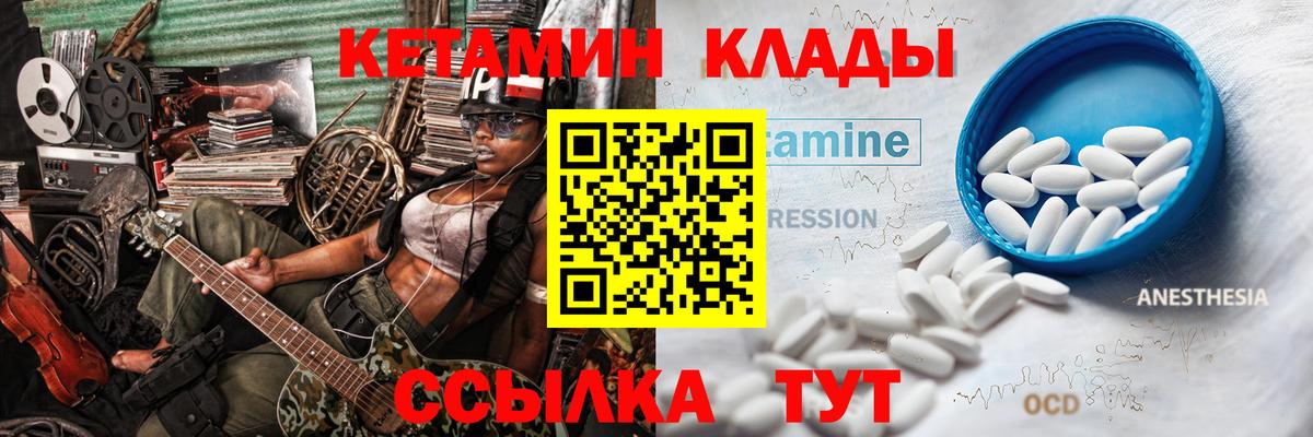 Волоколамск  КЕТАМИН VHQ  Вход с VPN 