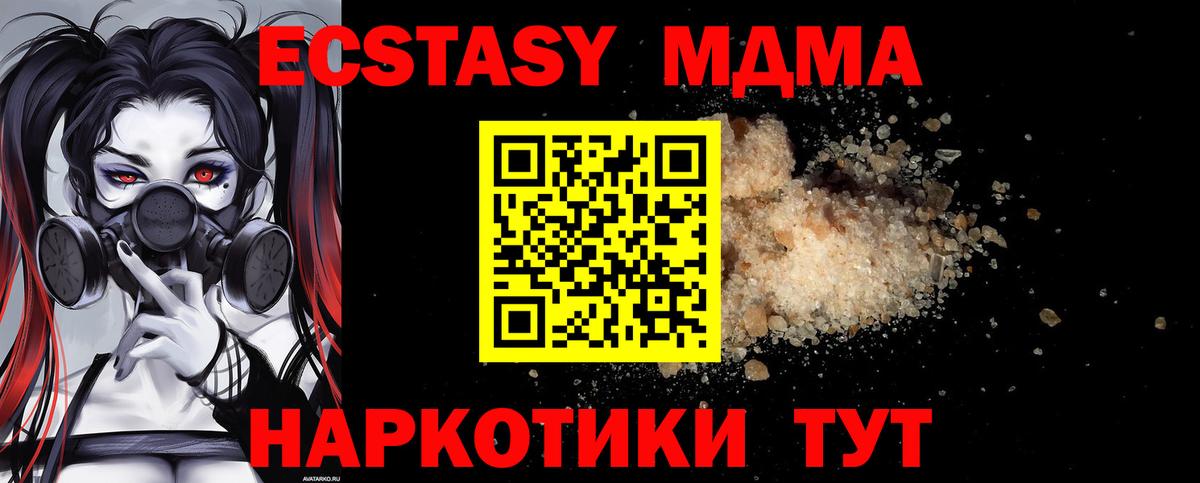 Волоколамск  MDMA  Вход с VPN  МДМА Molly  МДМА кристаллы 
