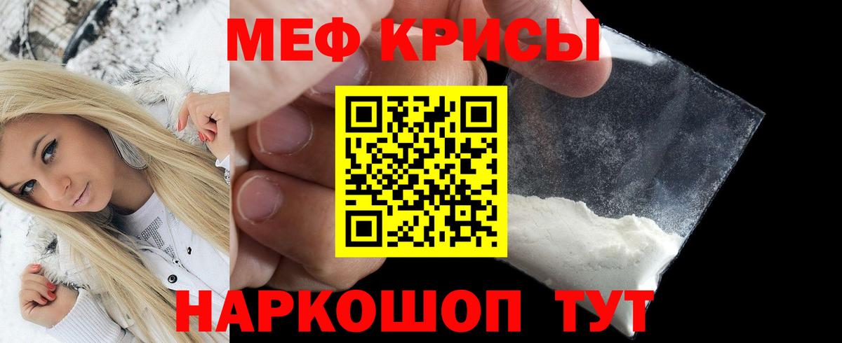 МЕФ  Мефедрон  Вход с VPN  МЯУ-МЯУ кристаллы  Волоколамск  Меф VHQ 
