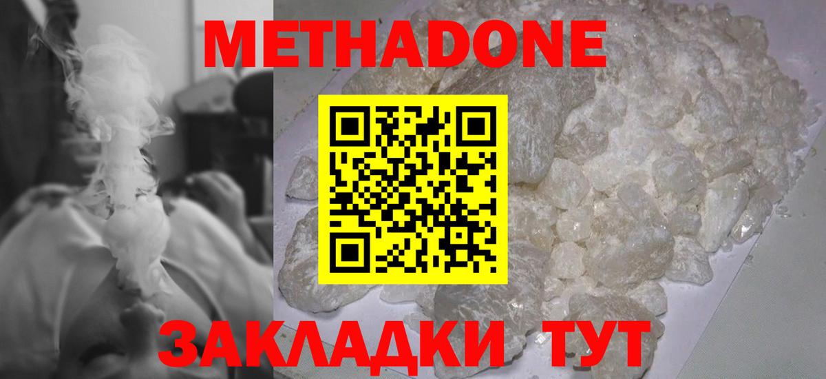 МЕТАДОН methadone  Вход с VPN  Волоколамск 